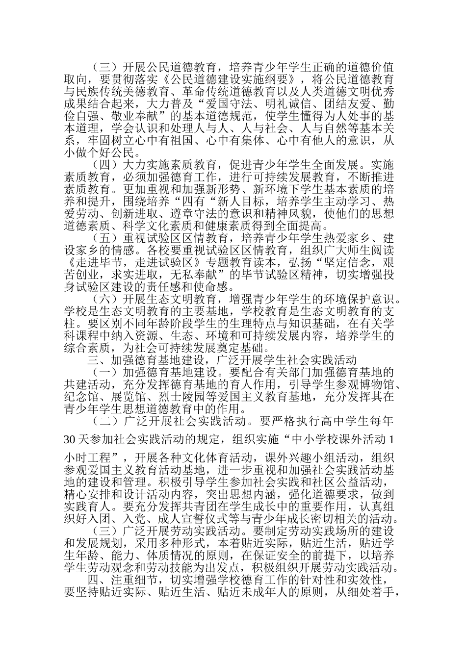 全市中小学生德育思想工作意见_第3页