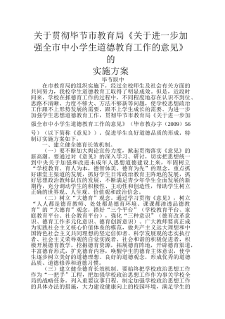 全市中小学生德育思想工作意见