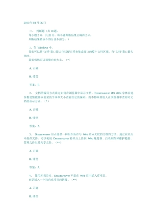 CIW Dreamweaver MX2004认证考试试题02