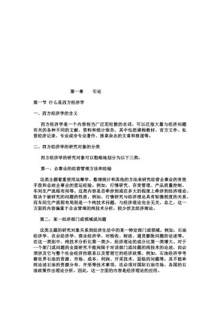 现代西方经济学的由来与演变