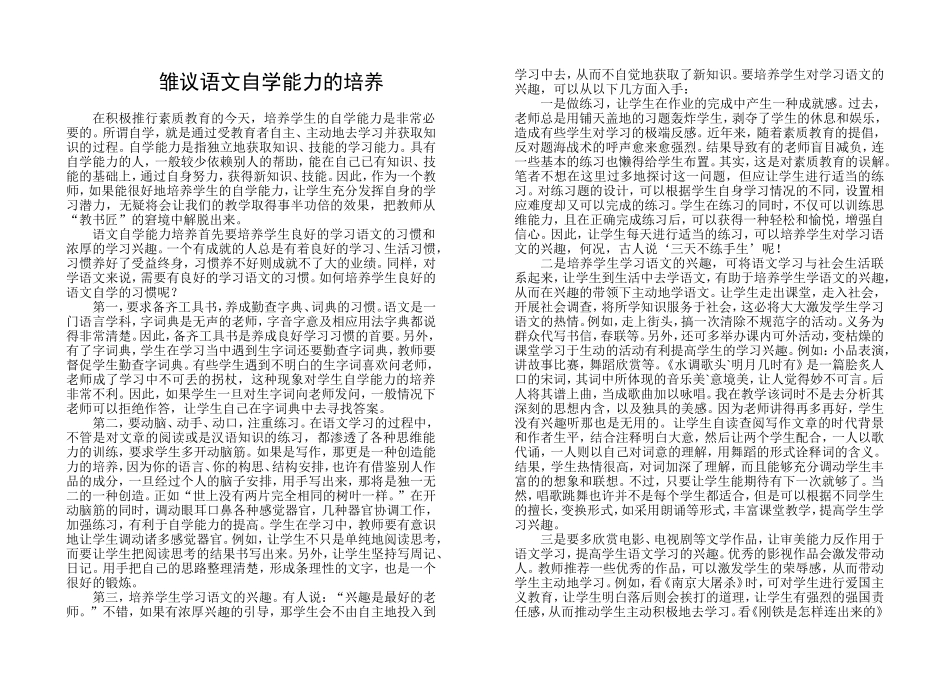 雏议语文自学能力的培养_第1页