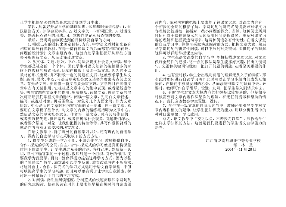 雏议语文自学能力的培养_第2页
