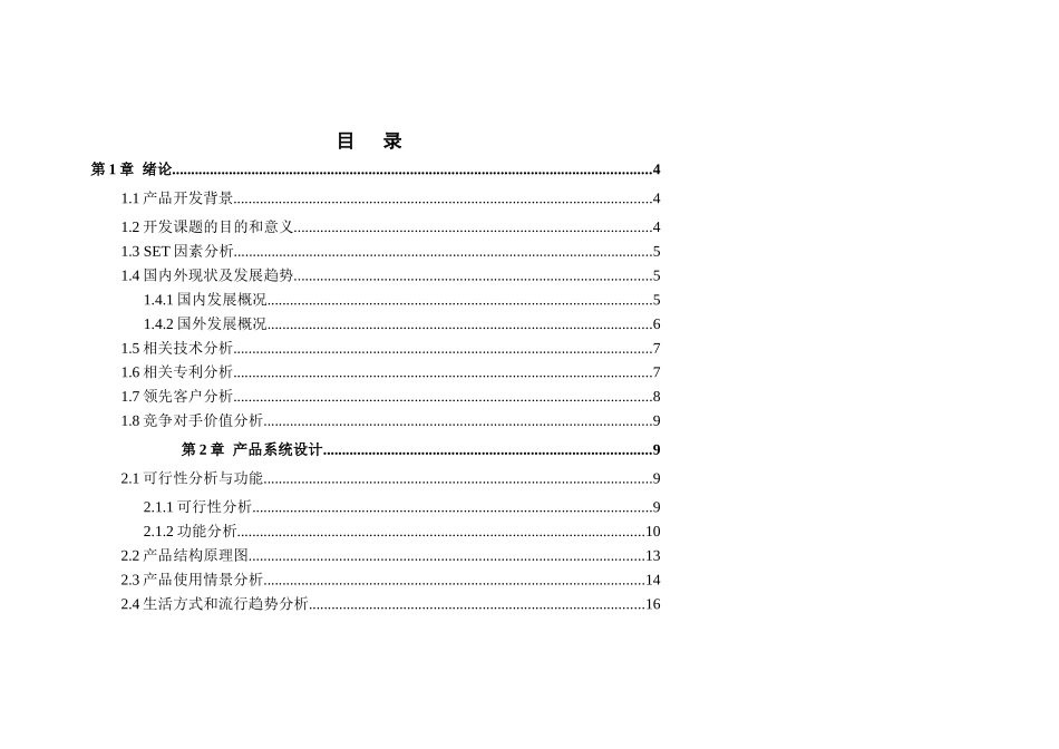 按摩机器人设计报告_第2页