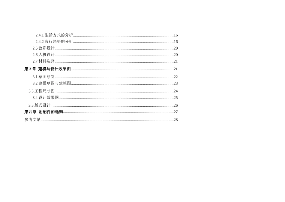 按摩机器人设计报告_第3页