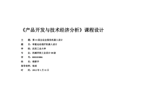 按摩机器人设计报告