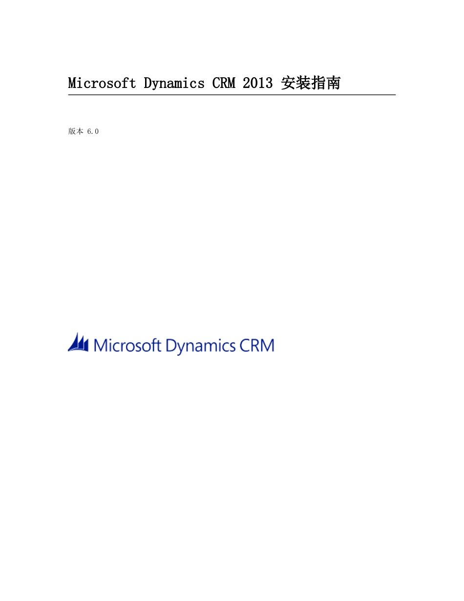 DynamicCRM2013安装指南_第1页