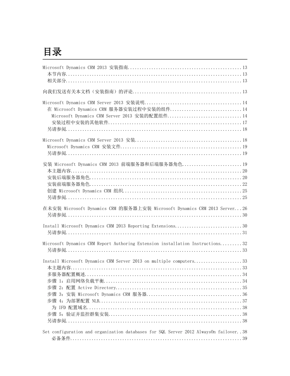 DynamicCRM2013安装指南_第3页