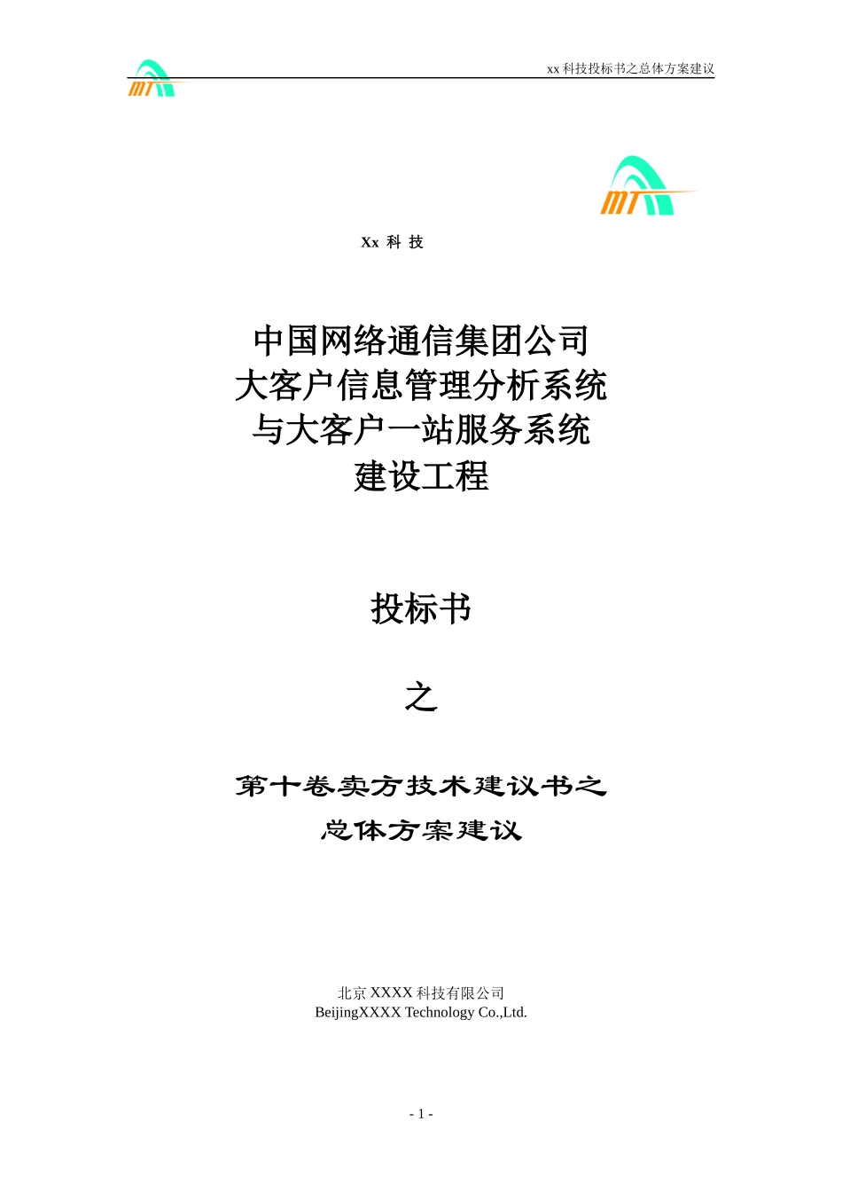 大客户一站式解决方案(CRM)_第1页