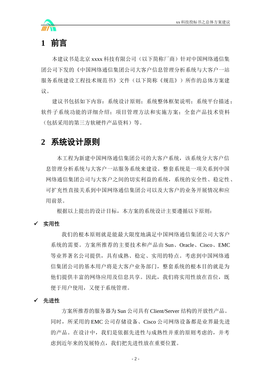 大客户一站式解决方案(CRM)_第2页