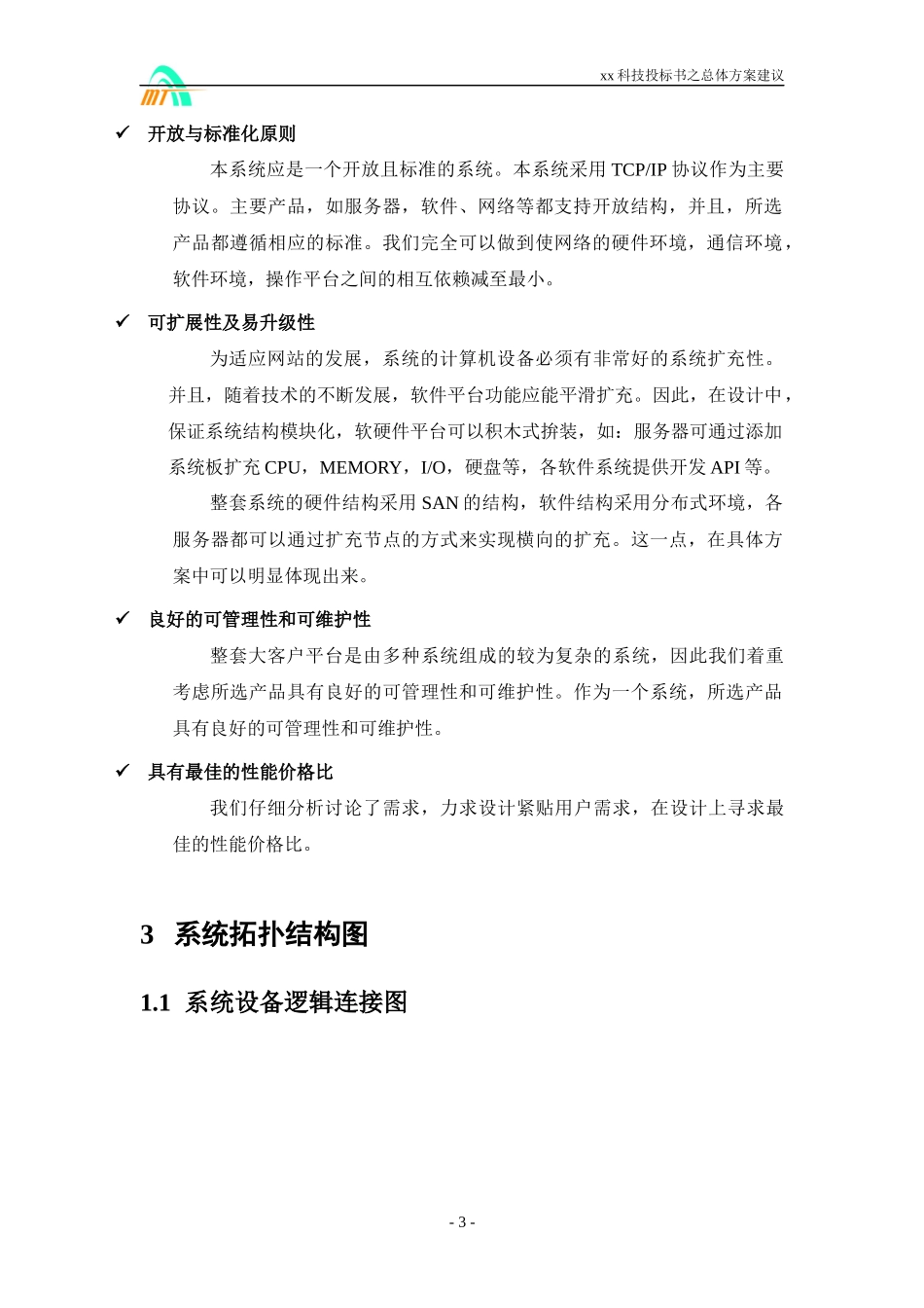 大客户一站式解决方案(CRM)_第3页