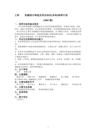 机械设计制造及其自动化(本科)培养计划