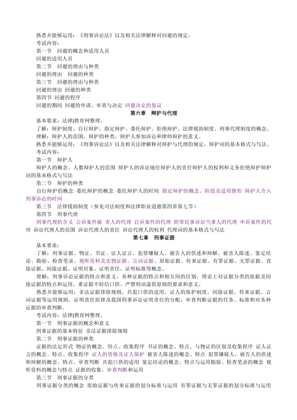 Bmlumxkhasuploaded_XXXX年司法考试刑事诉讼法大纲对比下载_第3页