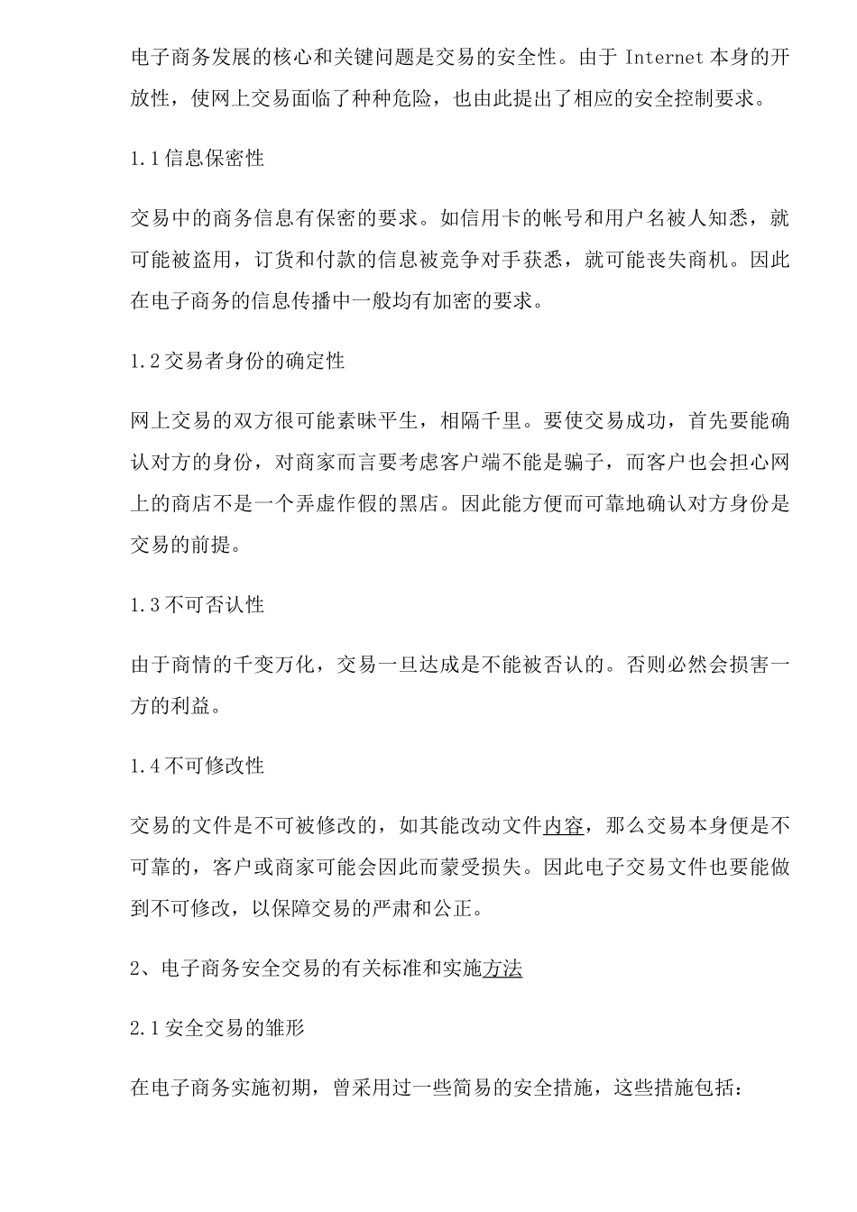 电子商务安全体系的发展与动态_第2页