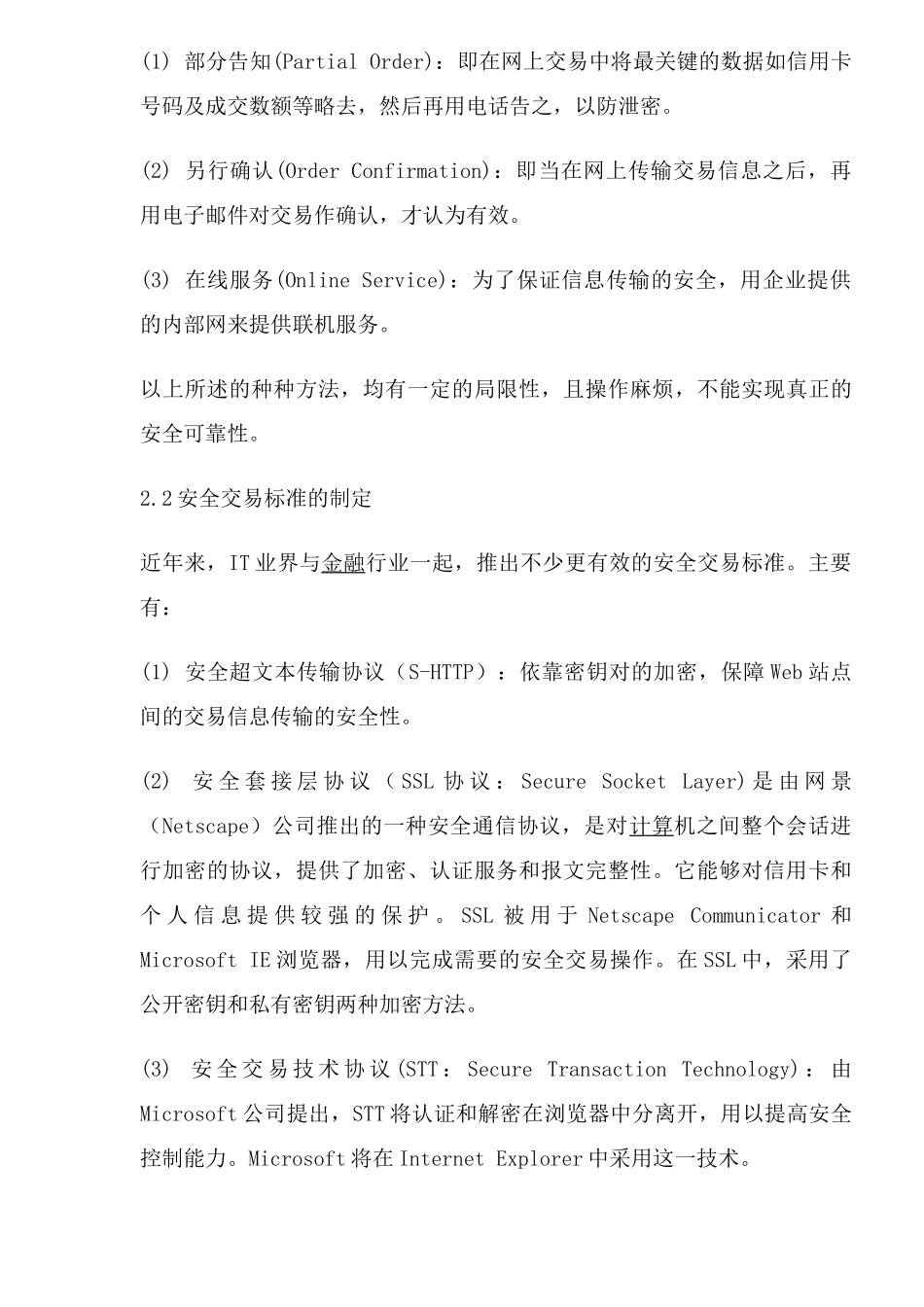 电子商务安全体系的发展与动态_第3页