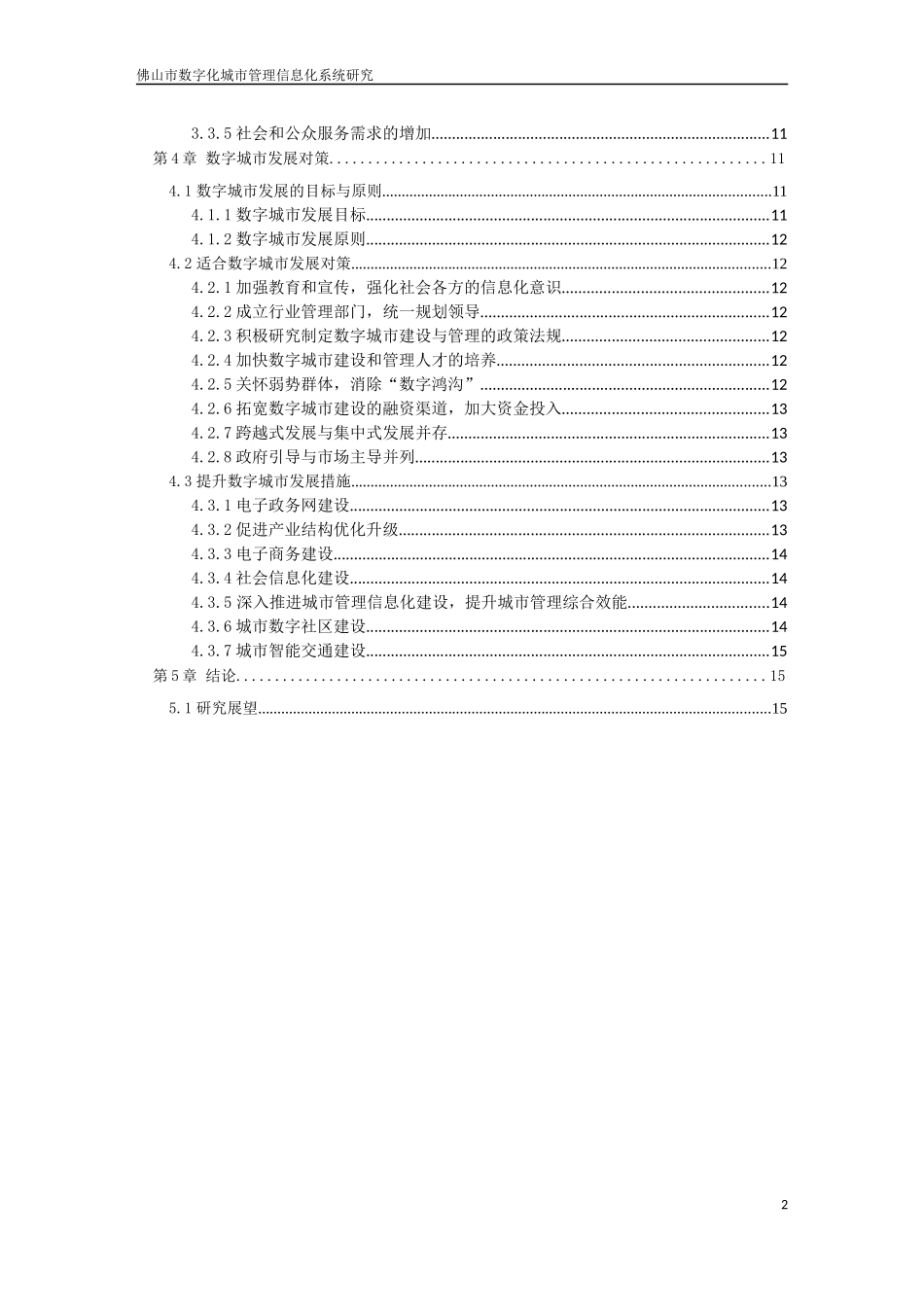 数字化城市信息化管理发展研究_第3页