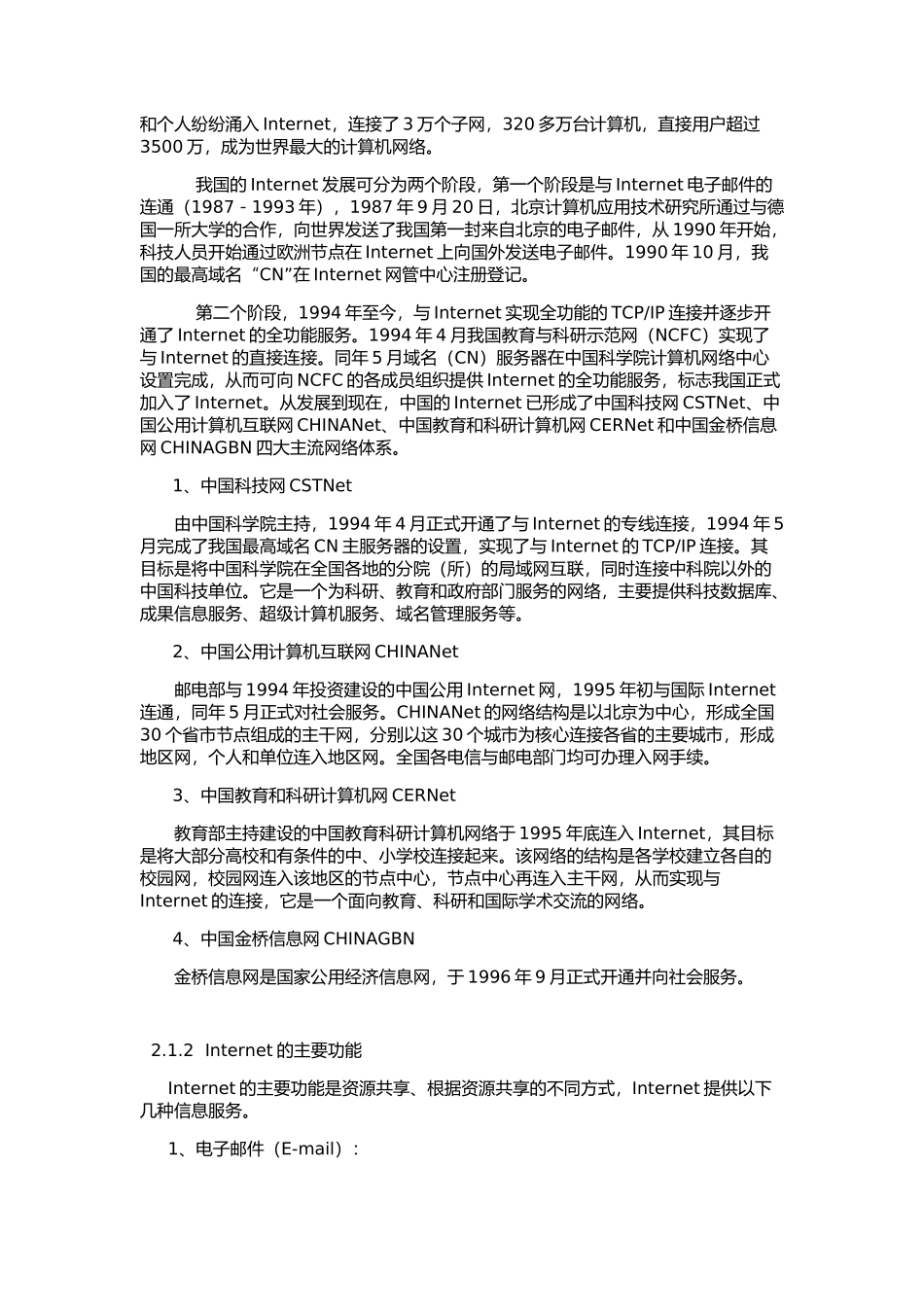 第2章电子商务网络技术及安全_第2页