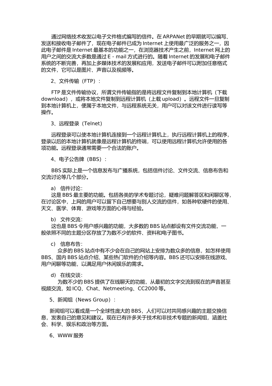 第2章电子商务网络技术及安全_第3页