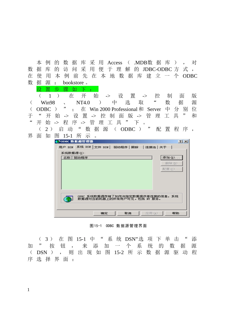 电子商务网站开发--小型网上书店课程设计(JSP)(含完整源代码)_第2页
