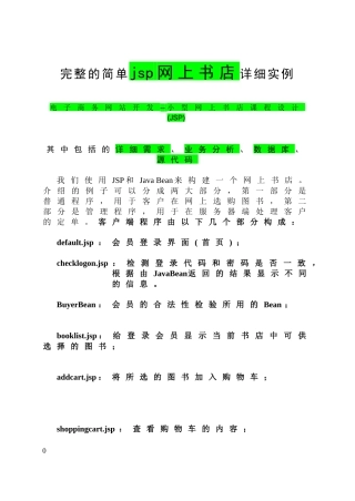 电子商务网站开发--小型网上书店课程设计(JSP)(含完整源代码)