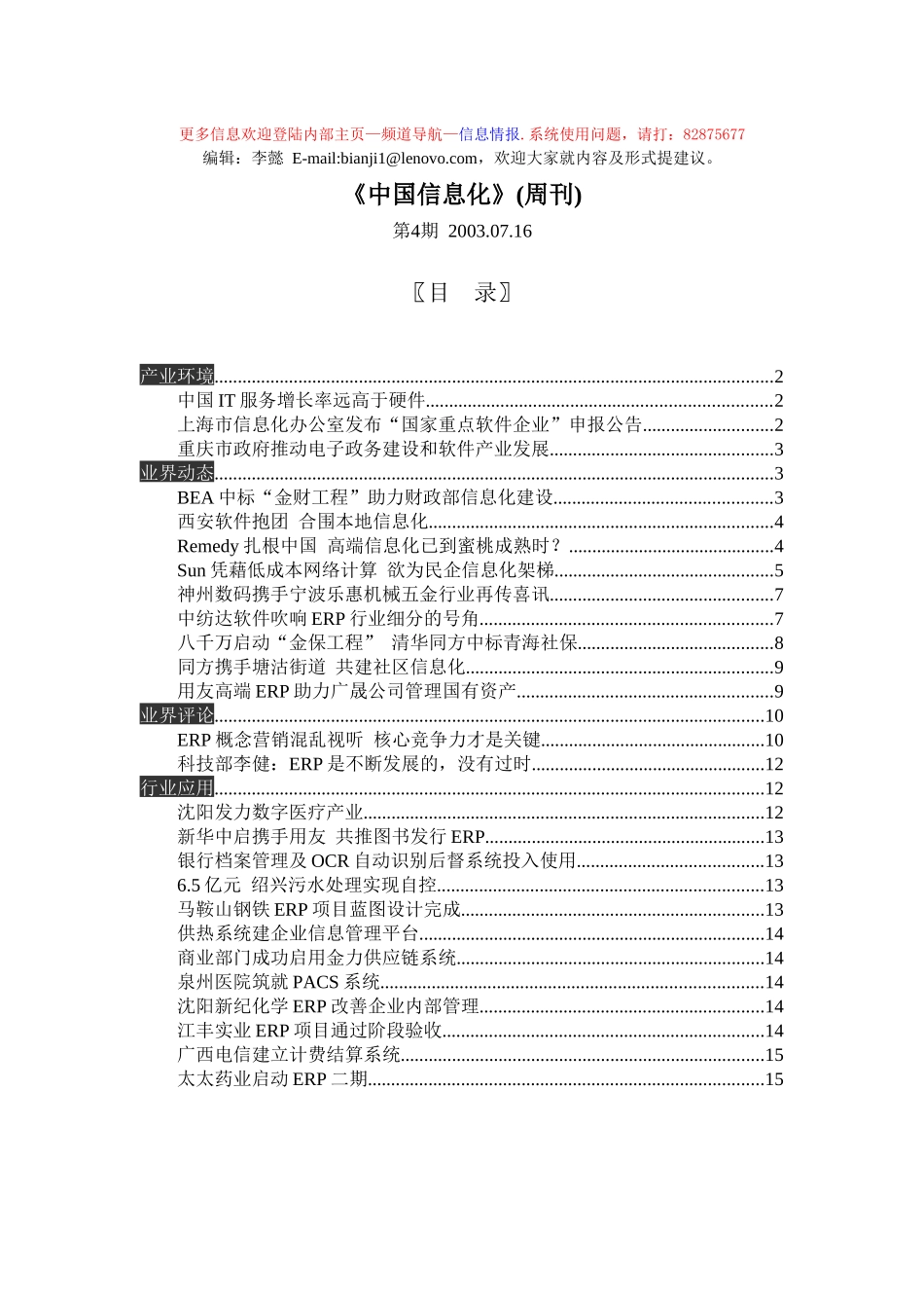 《中国信息化》(No4_第1页