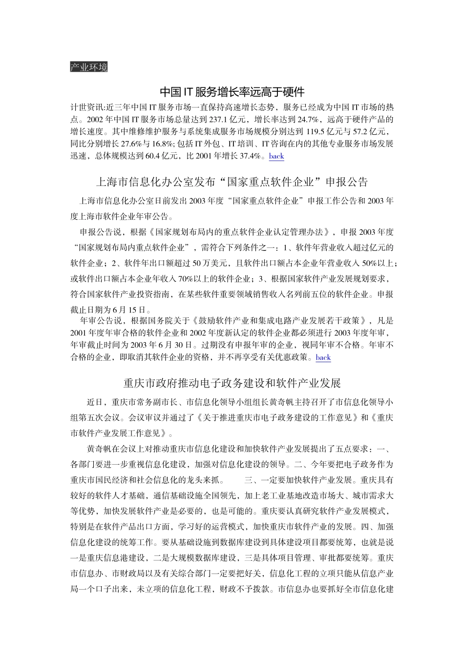 《中国信息化》(No4_第2页