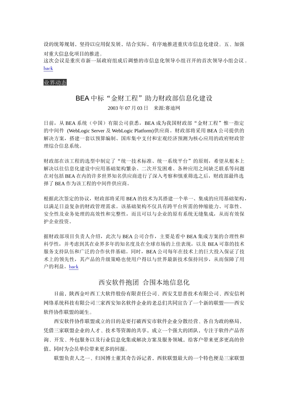 《中国信息化》(No4_第3页