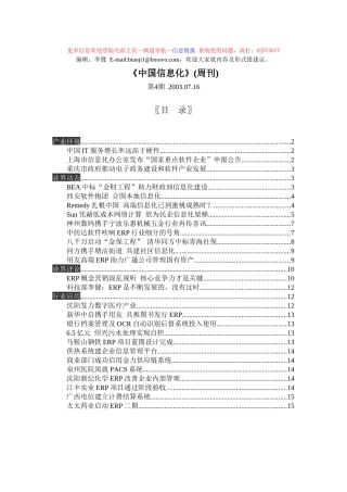 《中国信息化》(No4