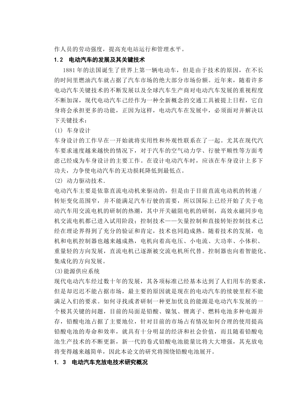 电动汽车充电站监控系统设计_第2页