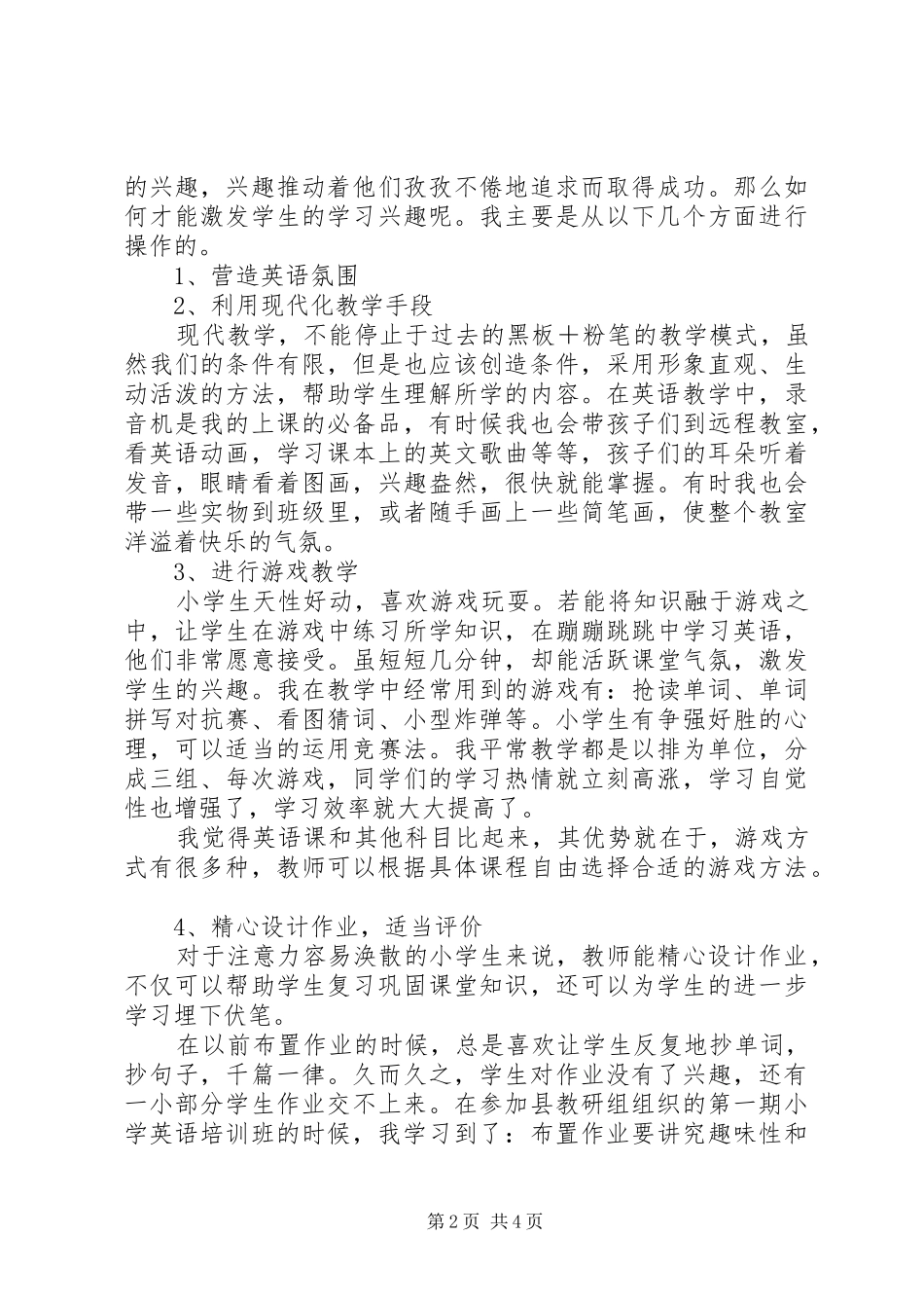 个人经验汇报材料_第2页
