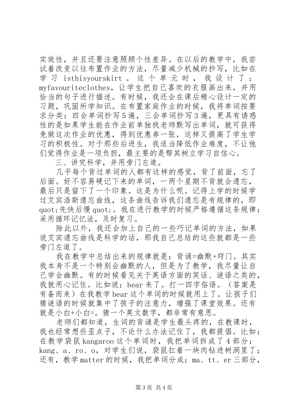 个人经验汇报材料_第3页