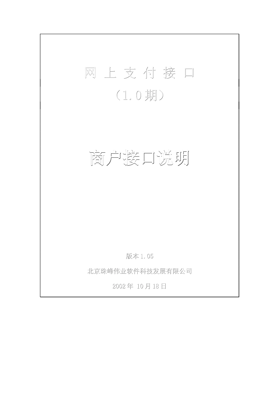电子商务网上支付接口文档_第1页