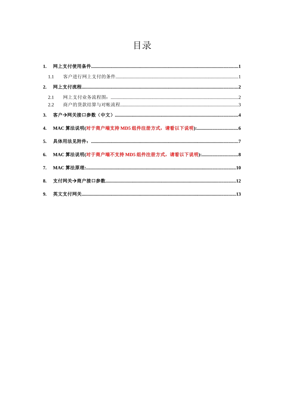 电子商务网上支付接口文档_第3页