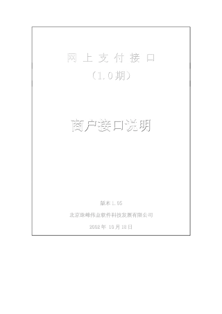 电子商务网上支付接口文档