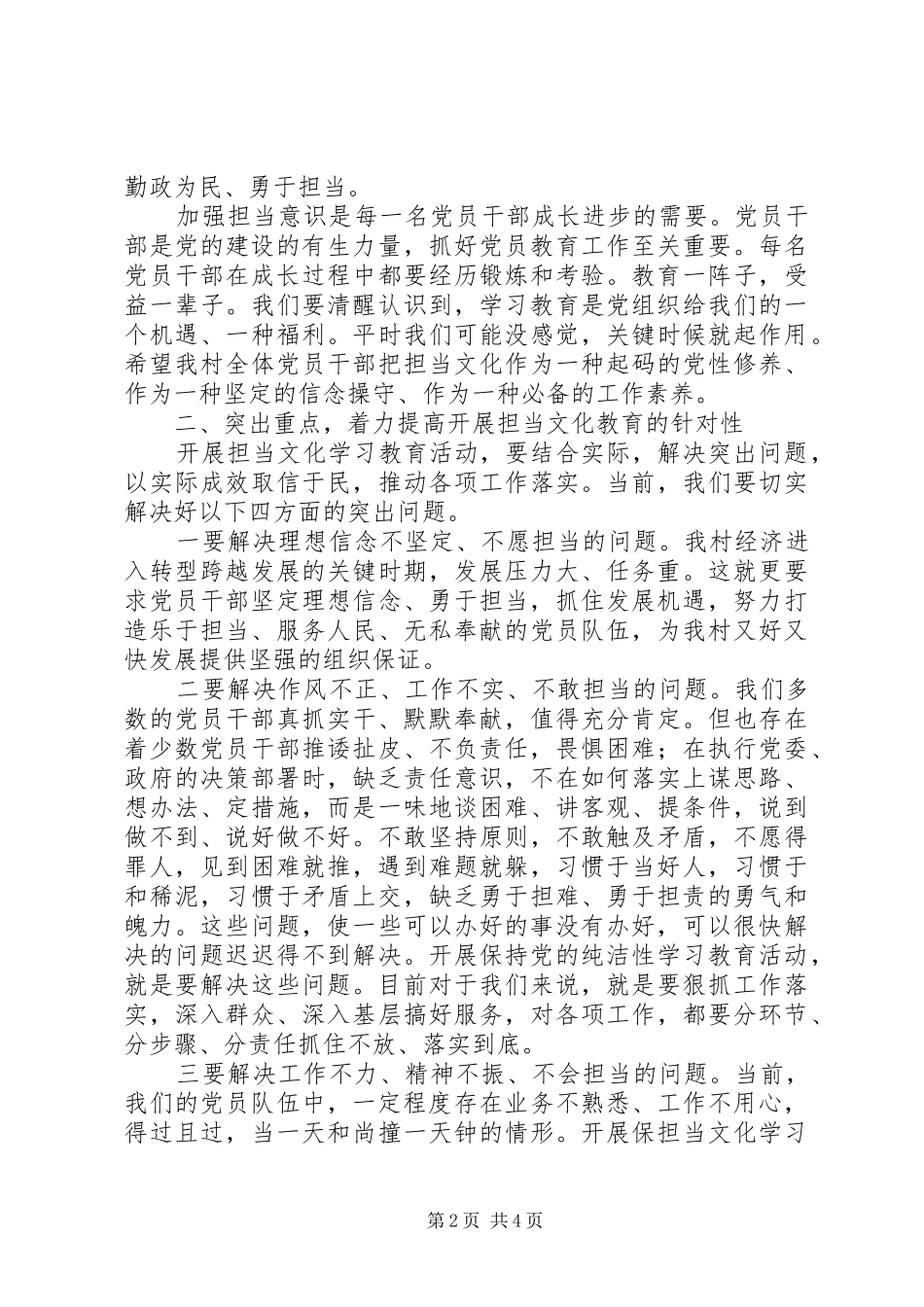关于“担当文化”主题教育活动汇报材料_第2页