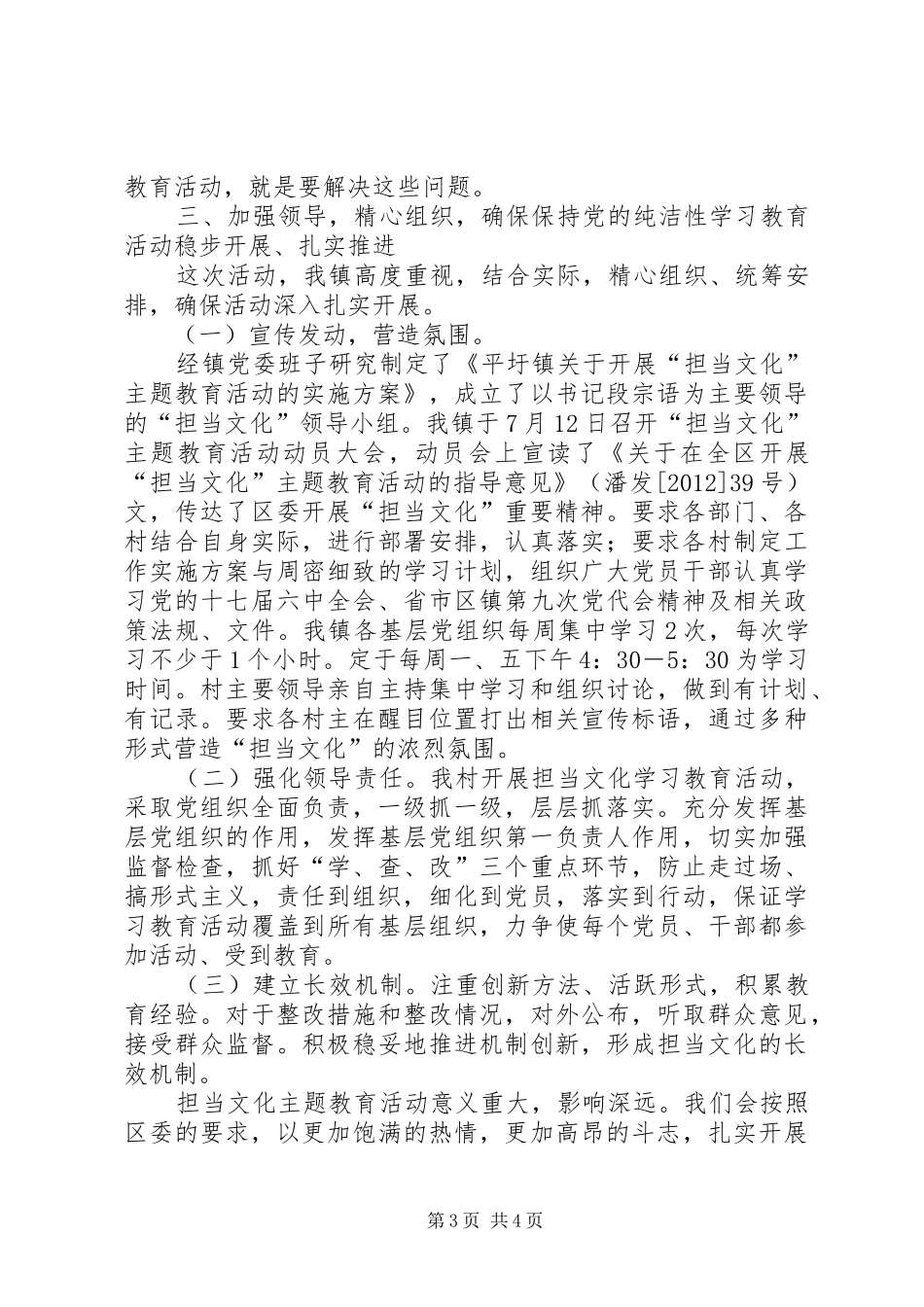 关于“担当文化”主题教育活动汇报材料_第3页