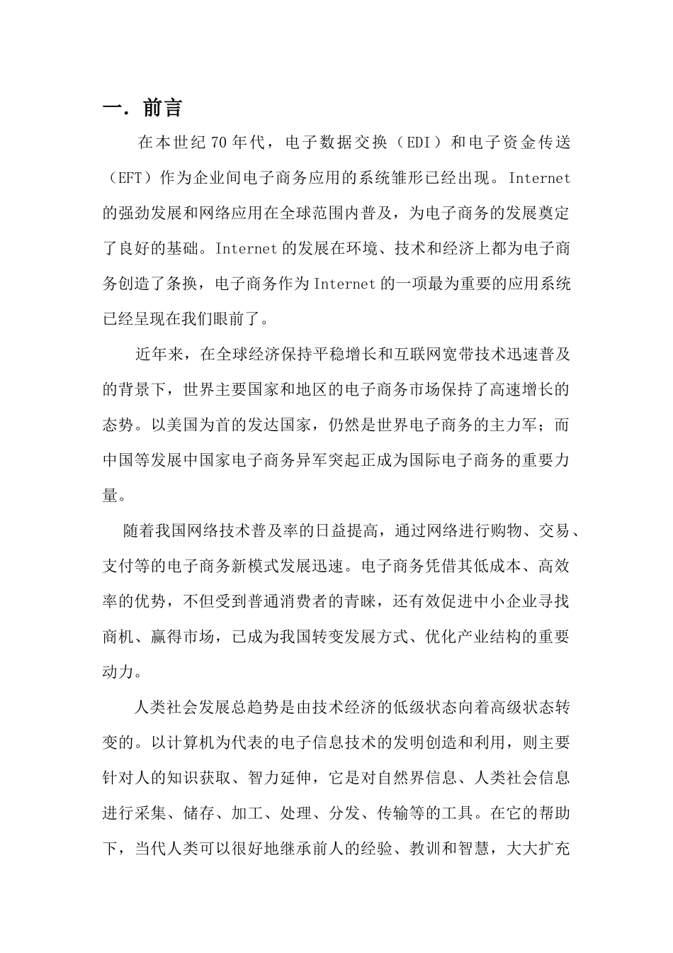 电子商务报告(六组)_第2页