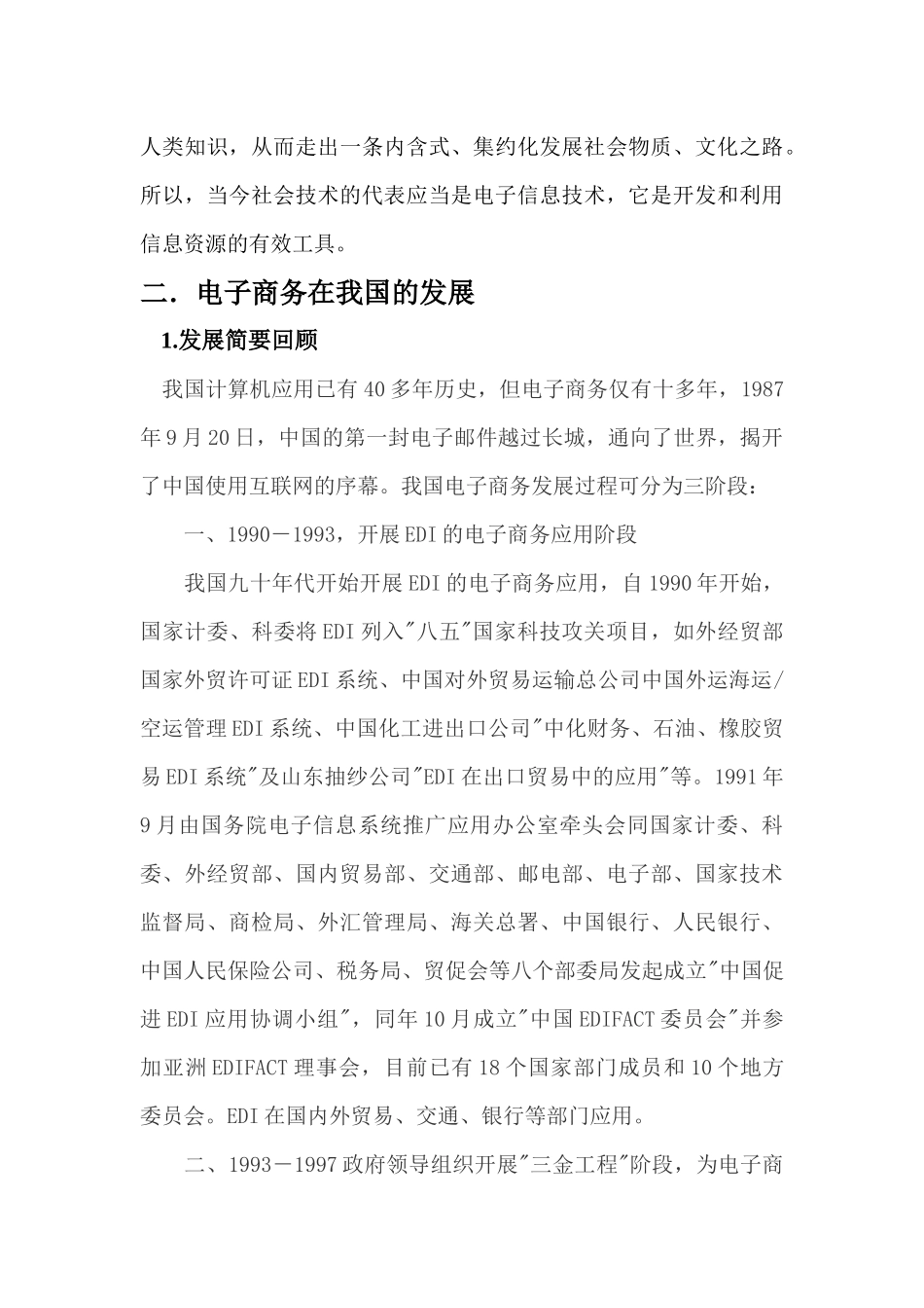 电子商务报告(六组)_第3页