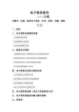 电子商务报告(六组)