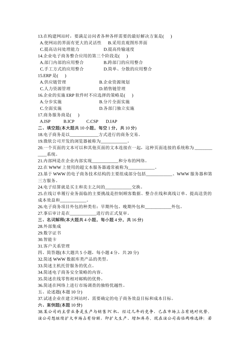 电子商务概论考试试题_第2页