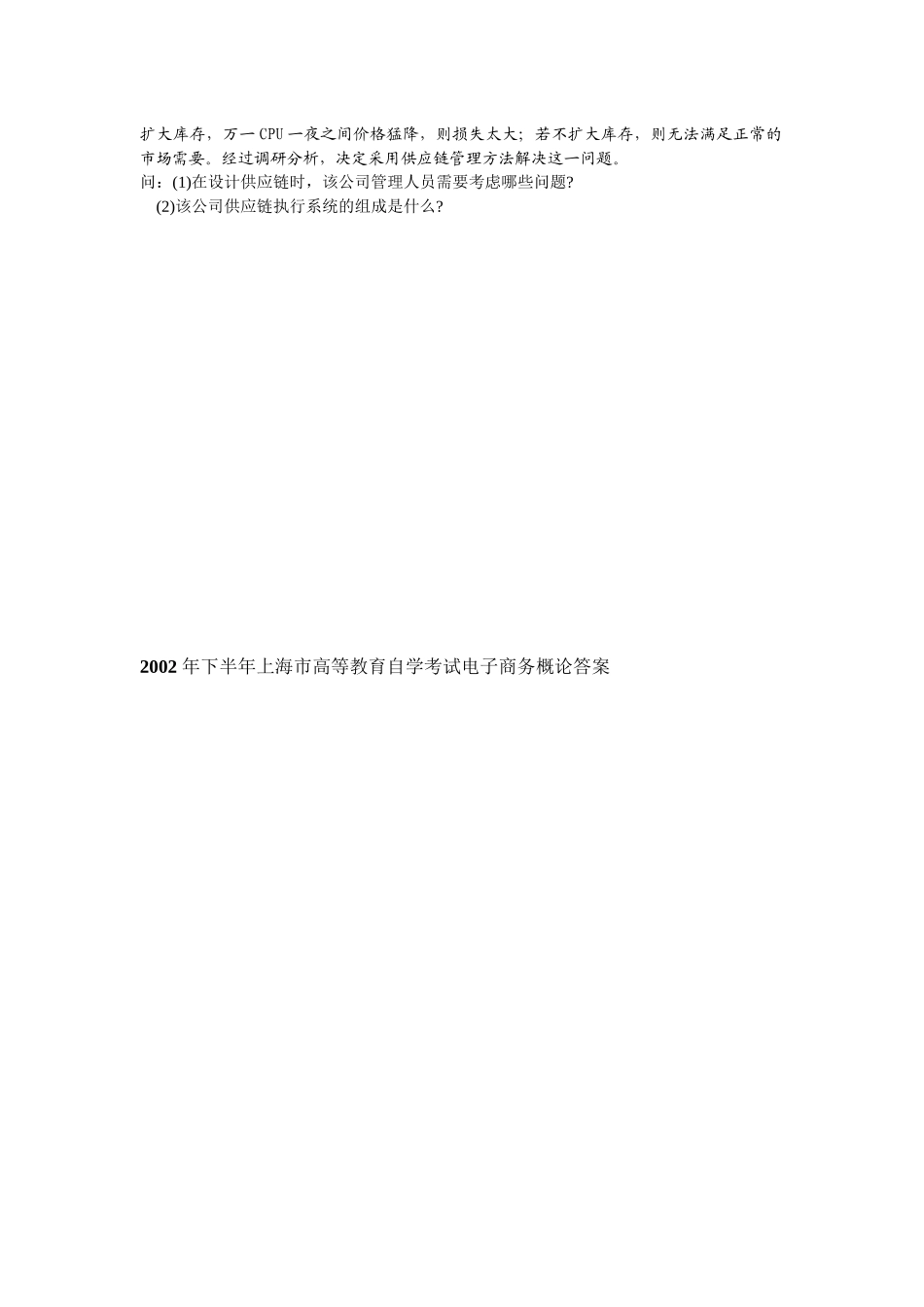 电子商务概论考试试题_第3页