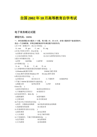 电子商务概论考试试题