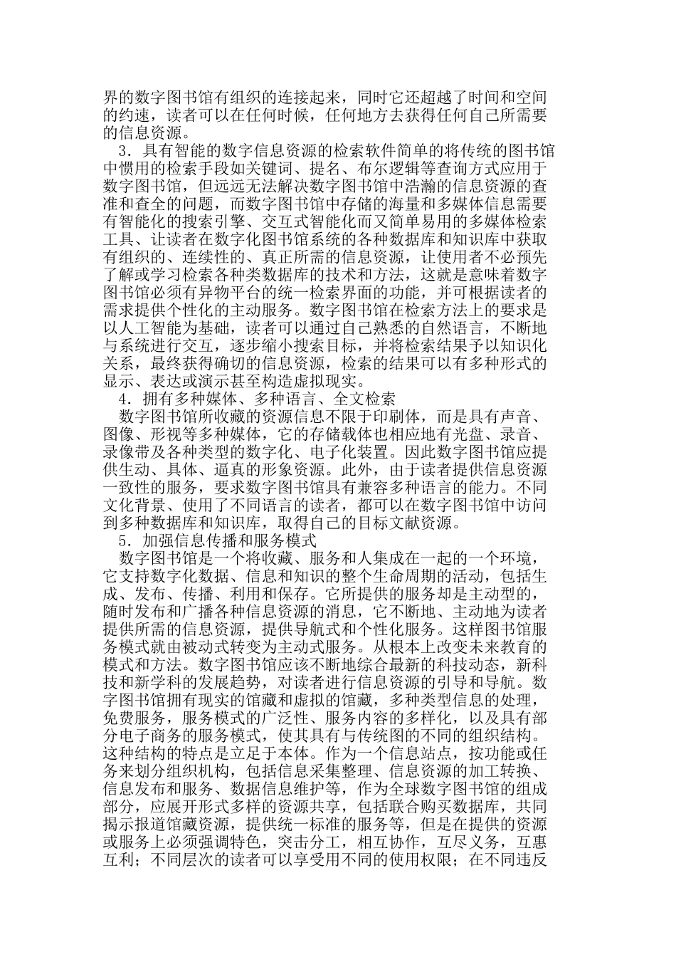 数字图书馆建设发展趋势的探讨_第2页