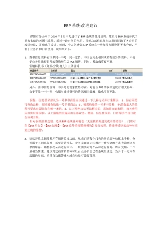 ERP系统改进建议