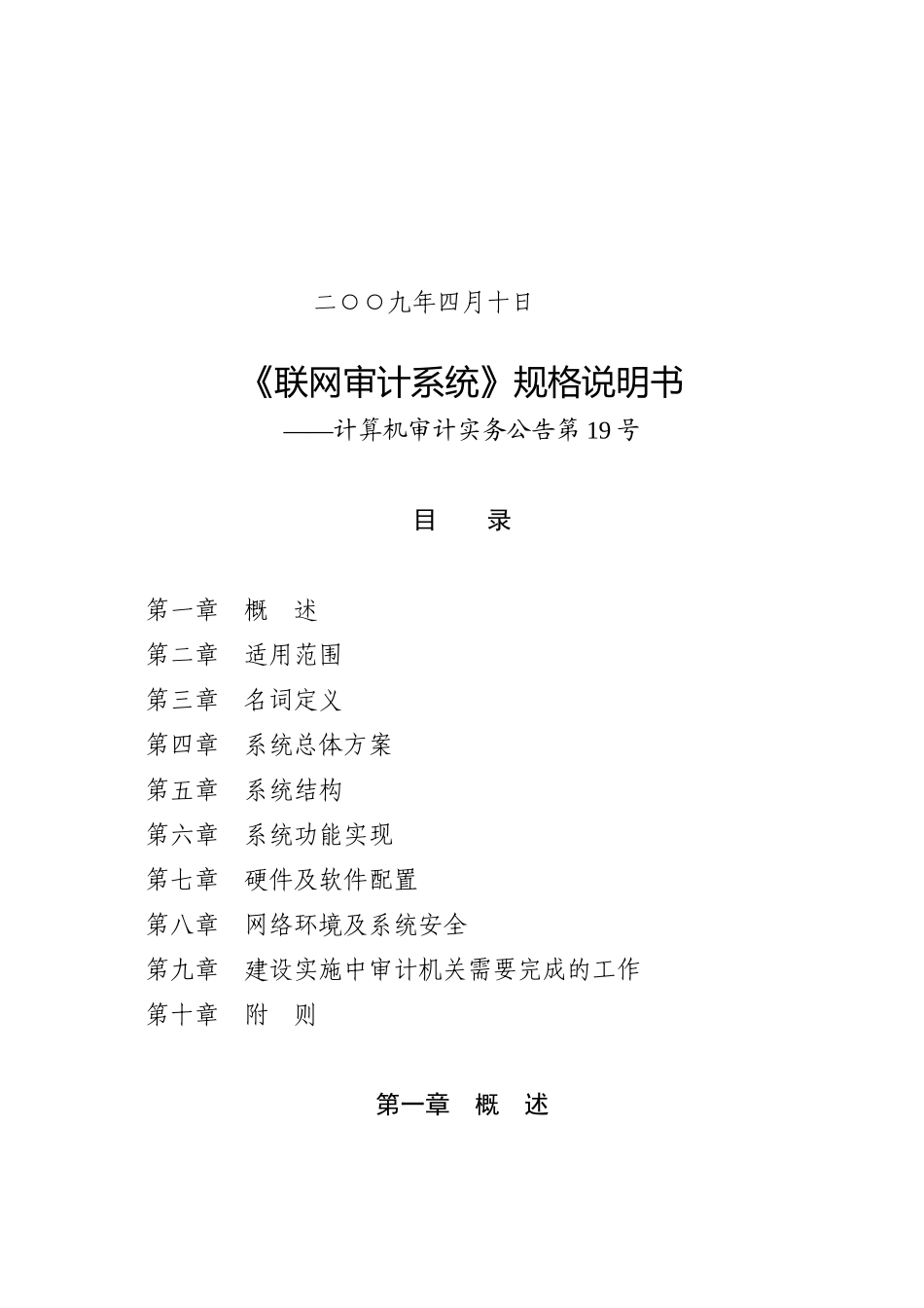 审计署关于印发《联网审计系统》规格说明书--计算机审计实务公告第_第2页