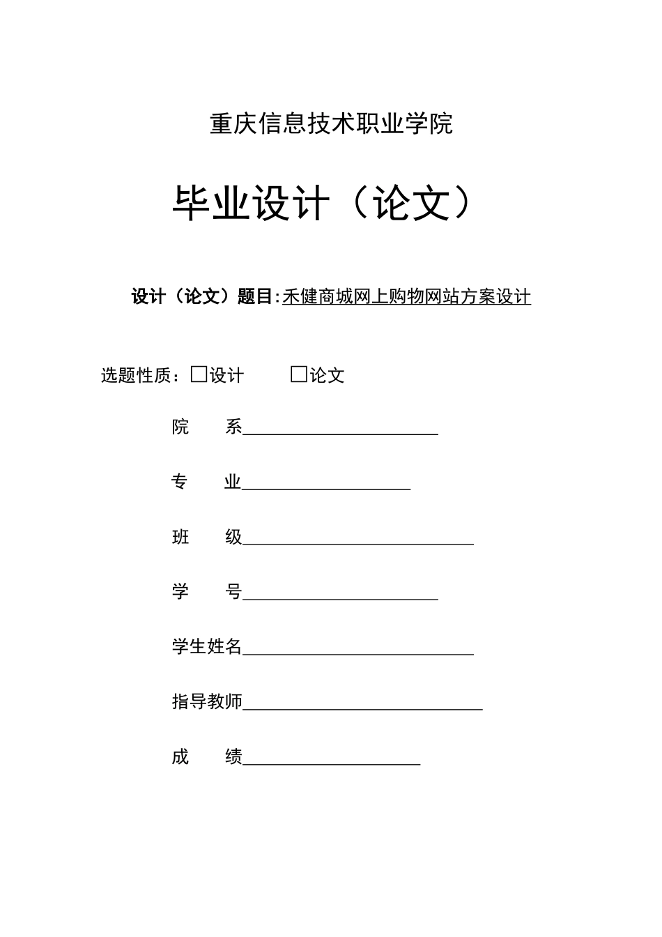 禾健商城网上购物网站方案设计_第1页