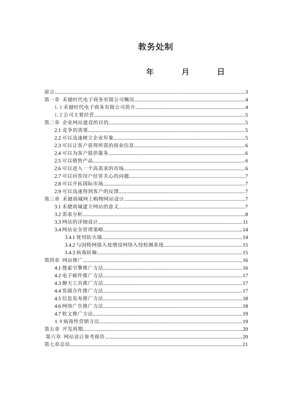 禾健商城网上购物网站方案设计_第2页