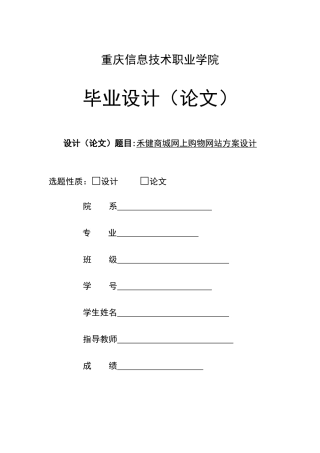 禾健商城网上购物网站方案设计