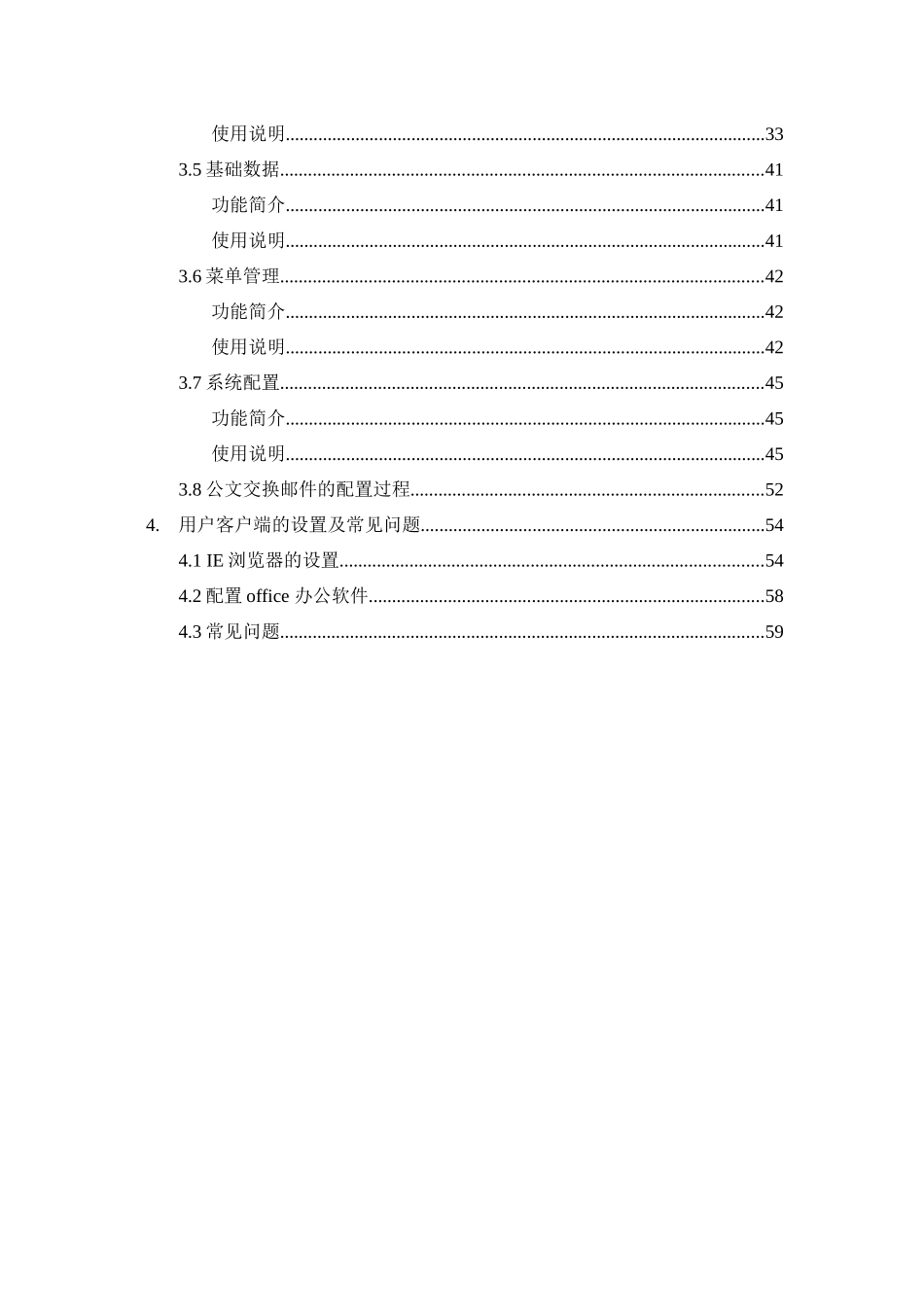 agp_1205_中国XX保险股份有限公司办公自动化系统使用说明书（系统管理员卷）_第2页