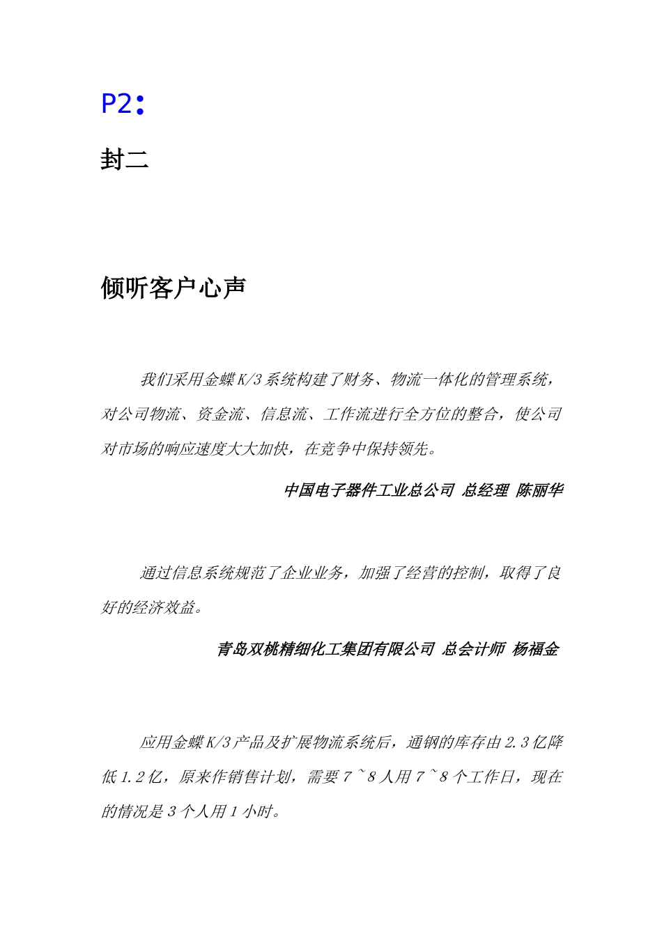 金蝶供应链解决方案_第2页