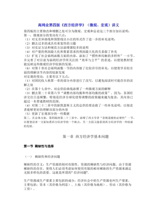 西方经济学微观讲义。绝对精辟